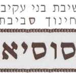 לוגו ישיבת סוסיא